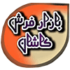 بازار فرش کاشان | فرش مهام