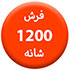 70.701200-شانه