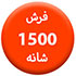 70.701500-شانه
