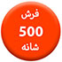 -70.70500-شانه