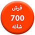 70.70700-شانه