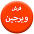ویرجین70.70