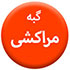 گبه-مراکشی70.70